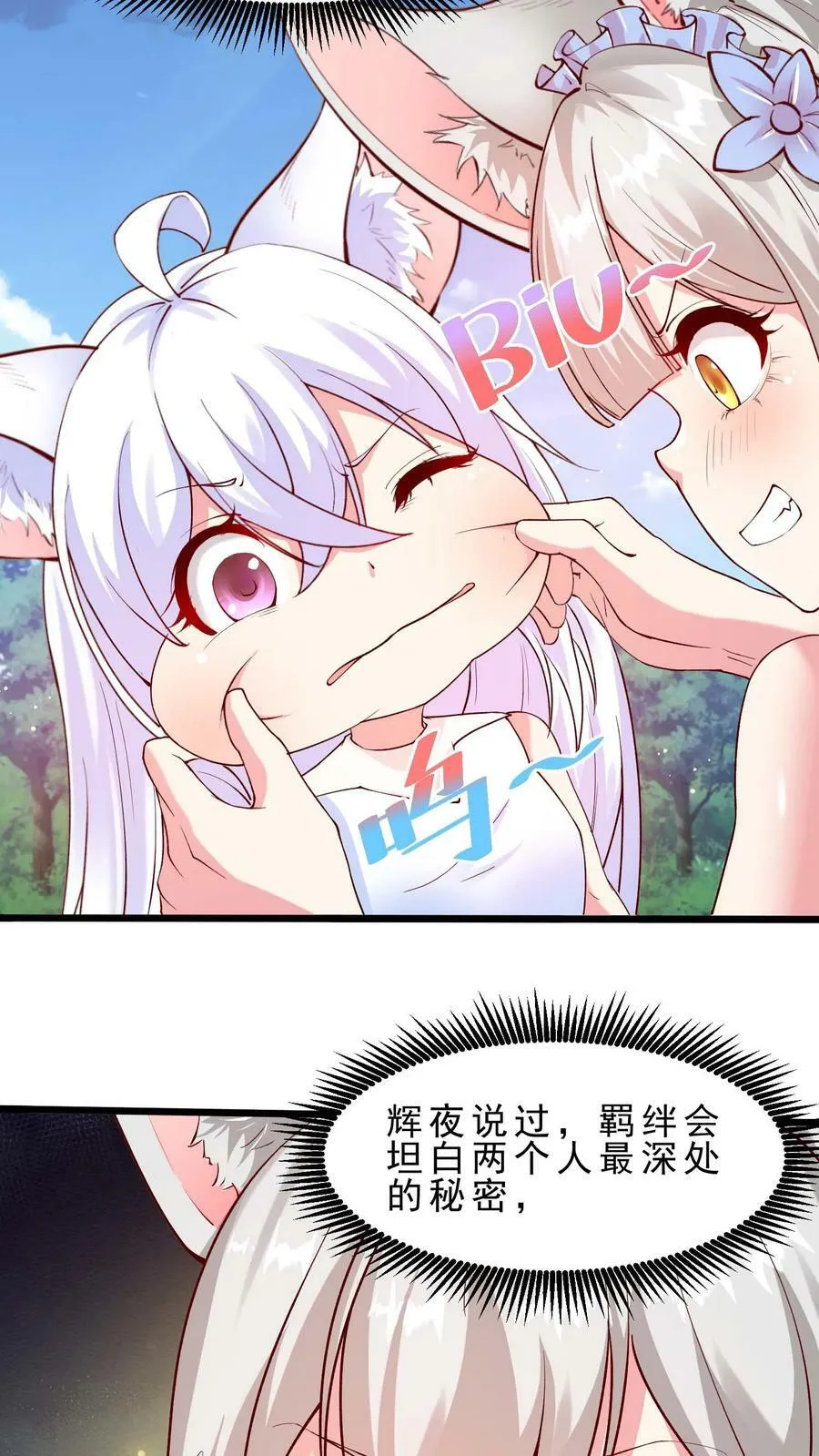 第58话 安娜的秘密 第8页
