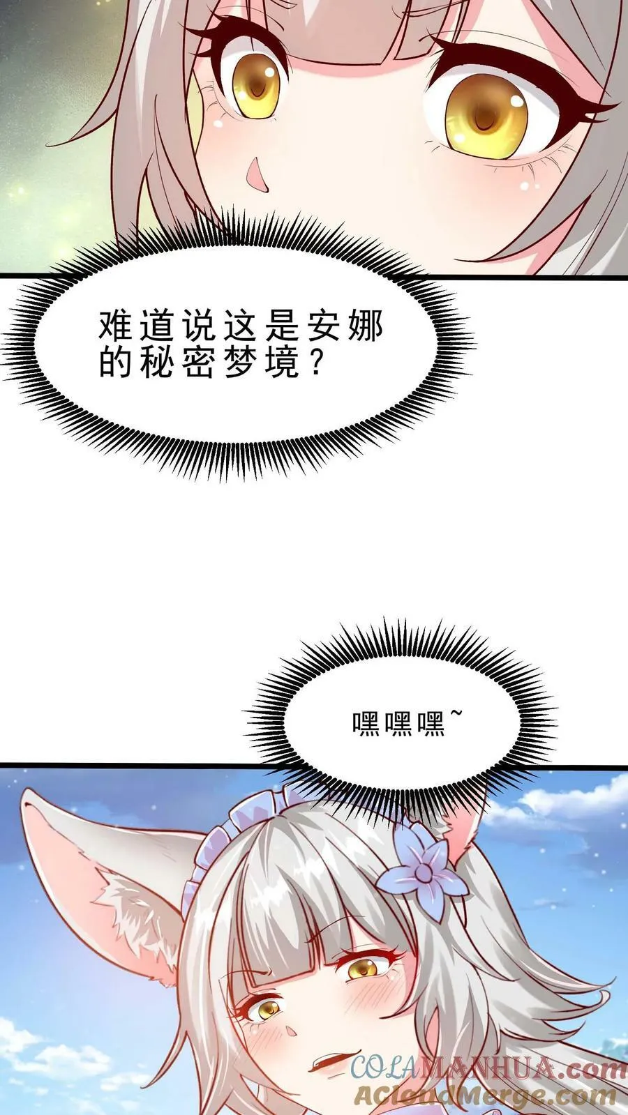 第58话 安娜的秘密 第9页