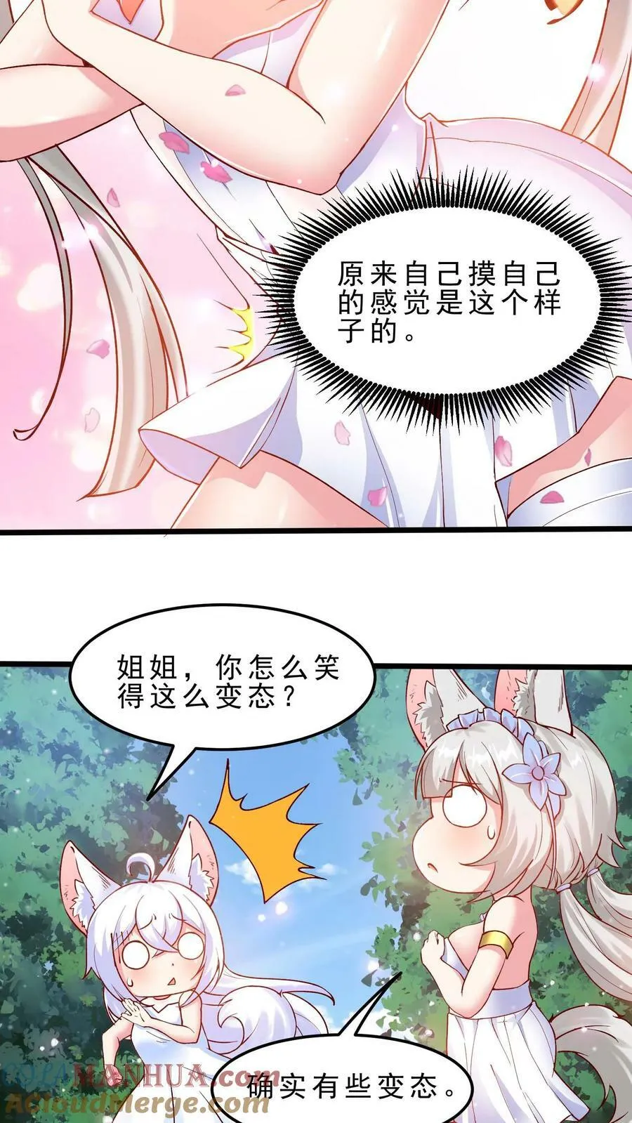 第58话 安娜的秘密 第11页