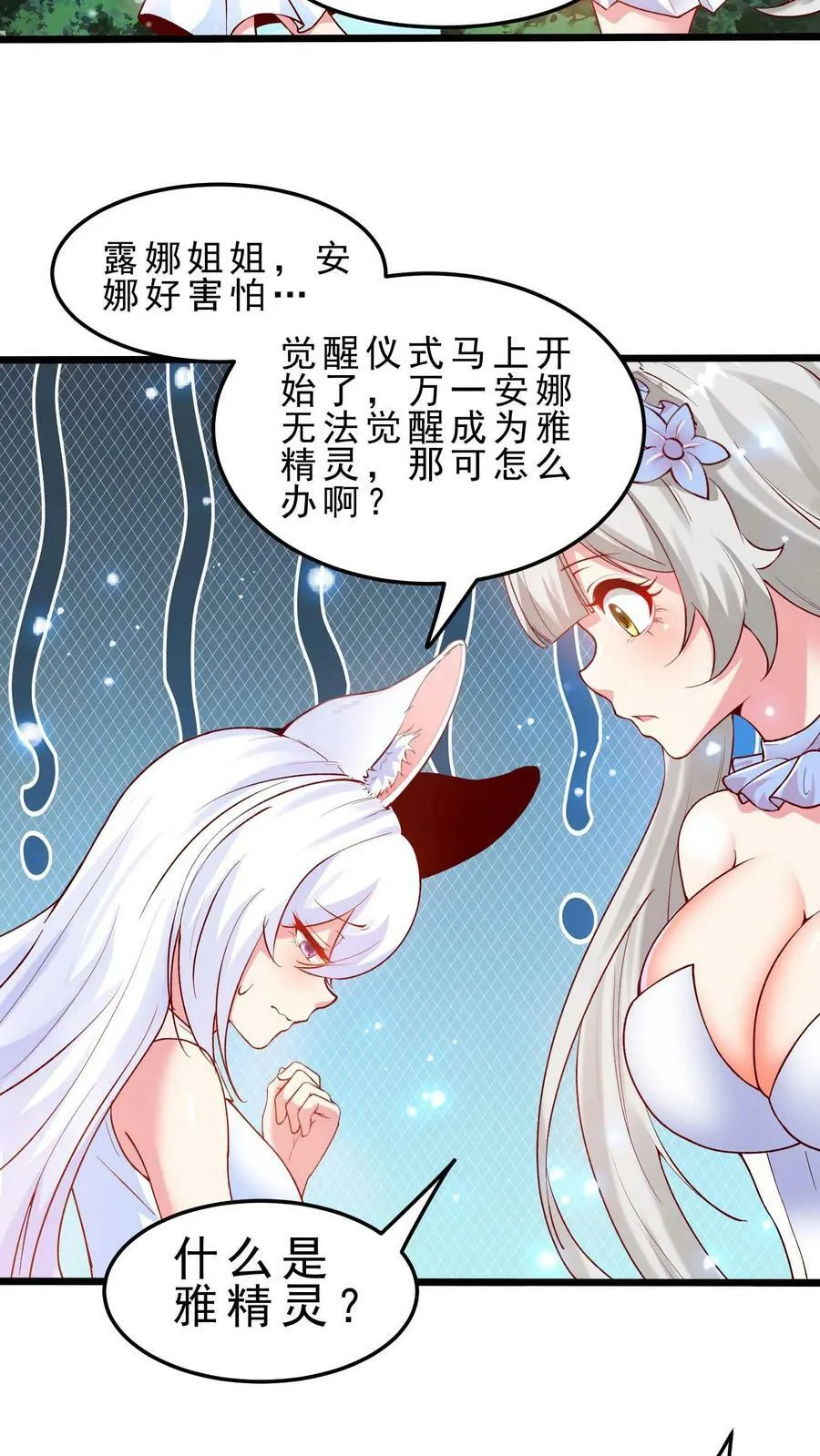 第58话 安娜的秘密 第12页