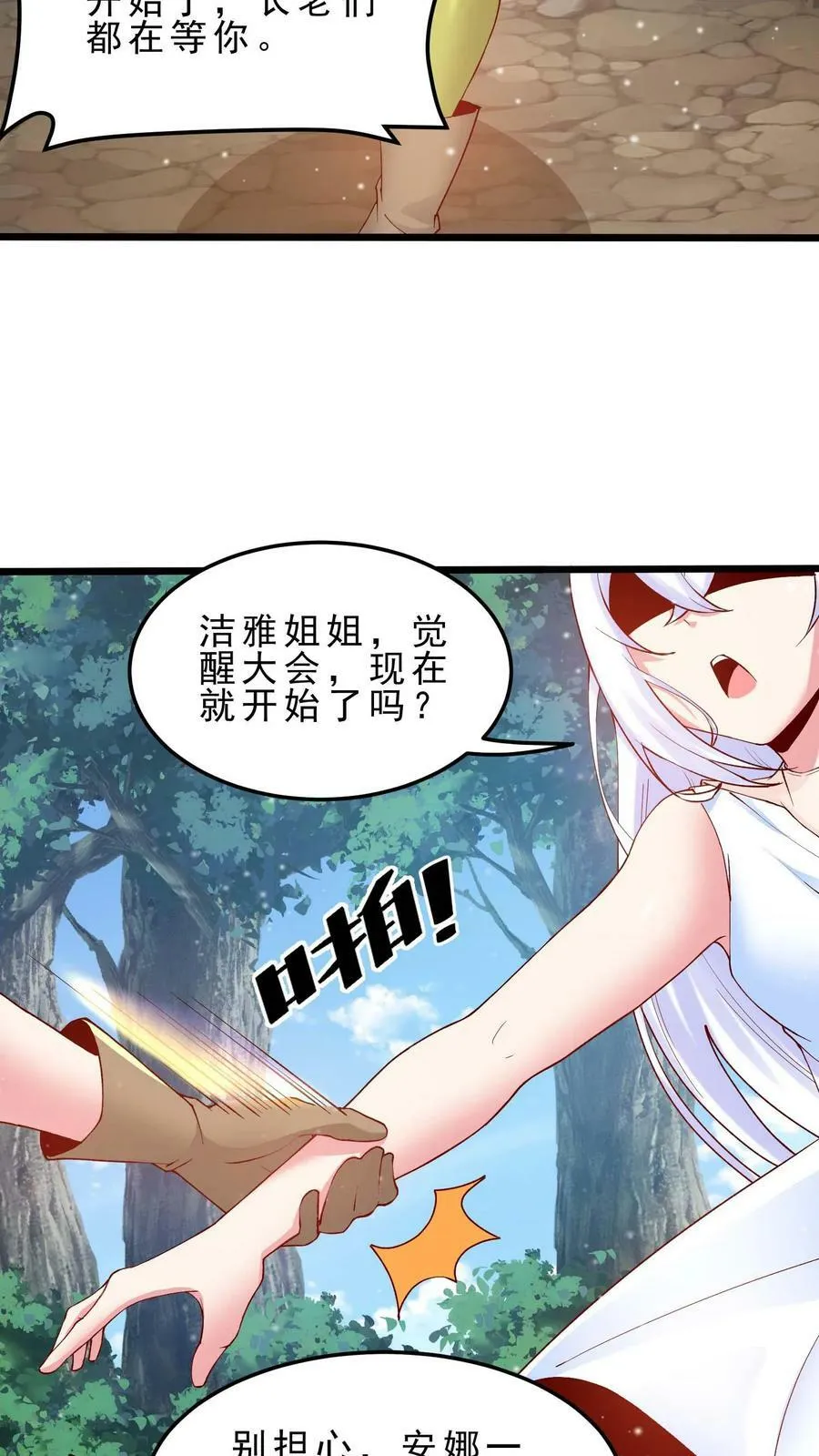 第58话 安娜的秘密 第14页