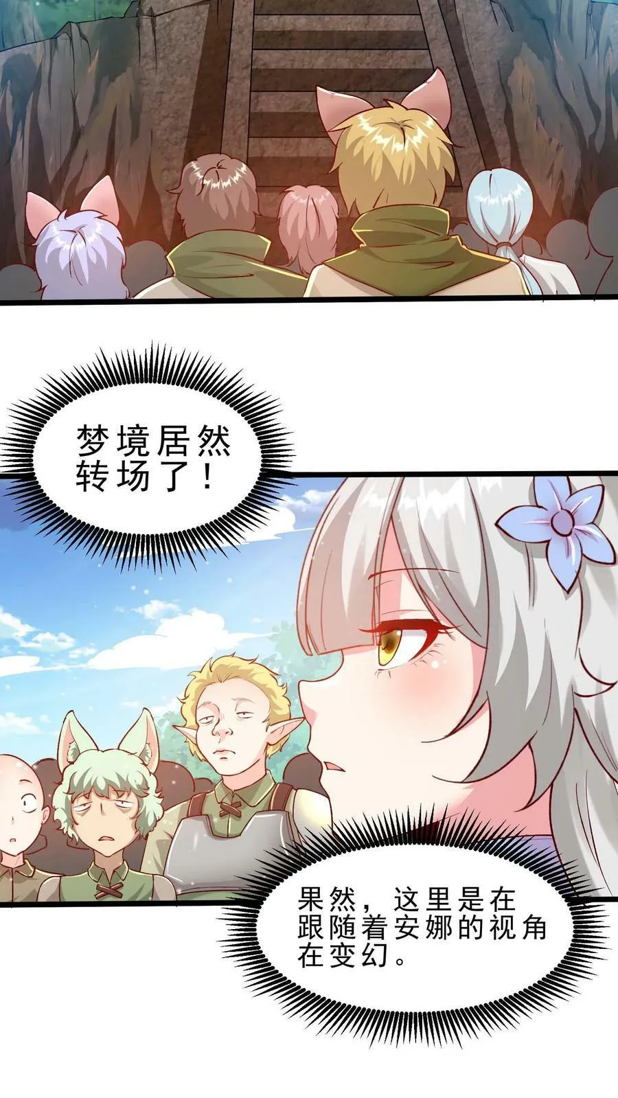 第58话 安娜的秘密 第16页
