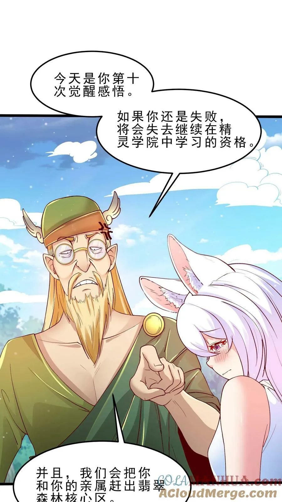 第58话 安娜的秘密 第17页