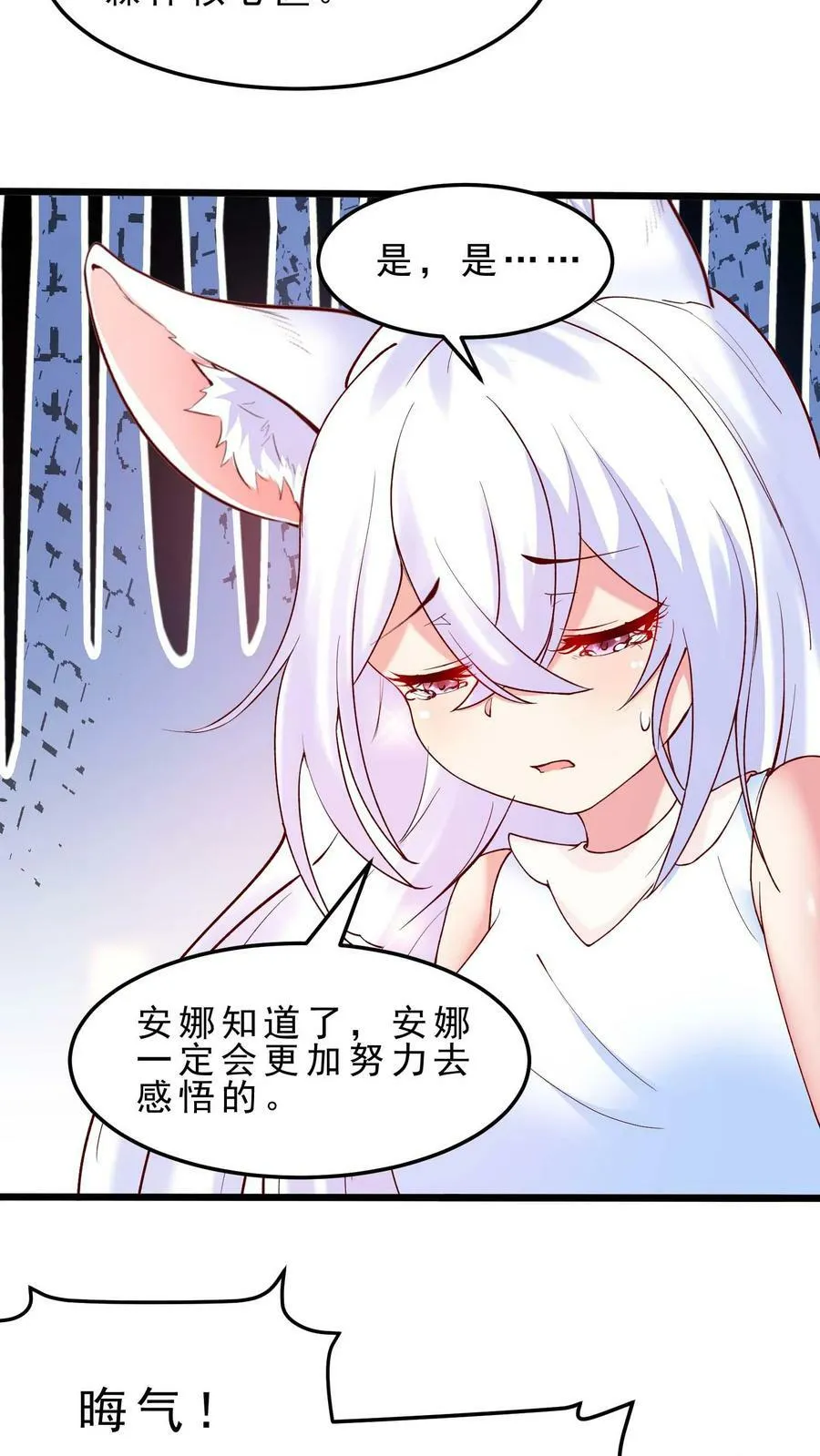 第58话 安娜的秘密 第18页