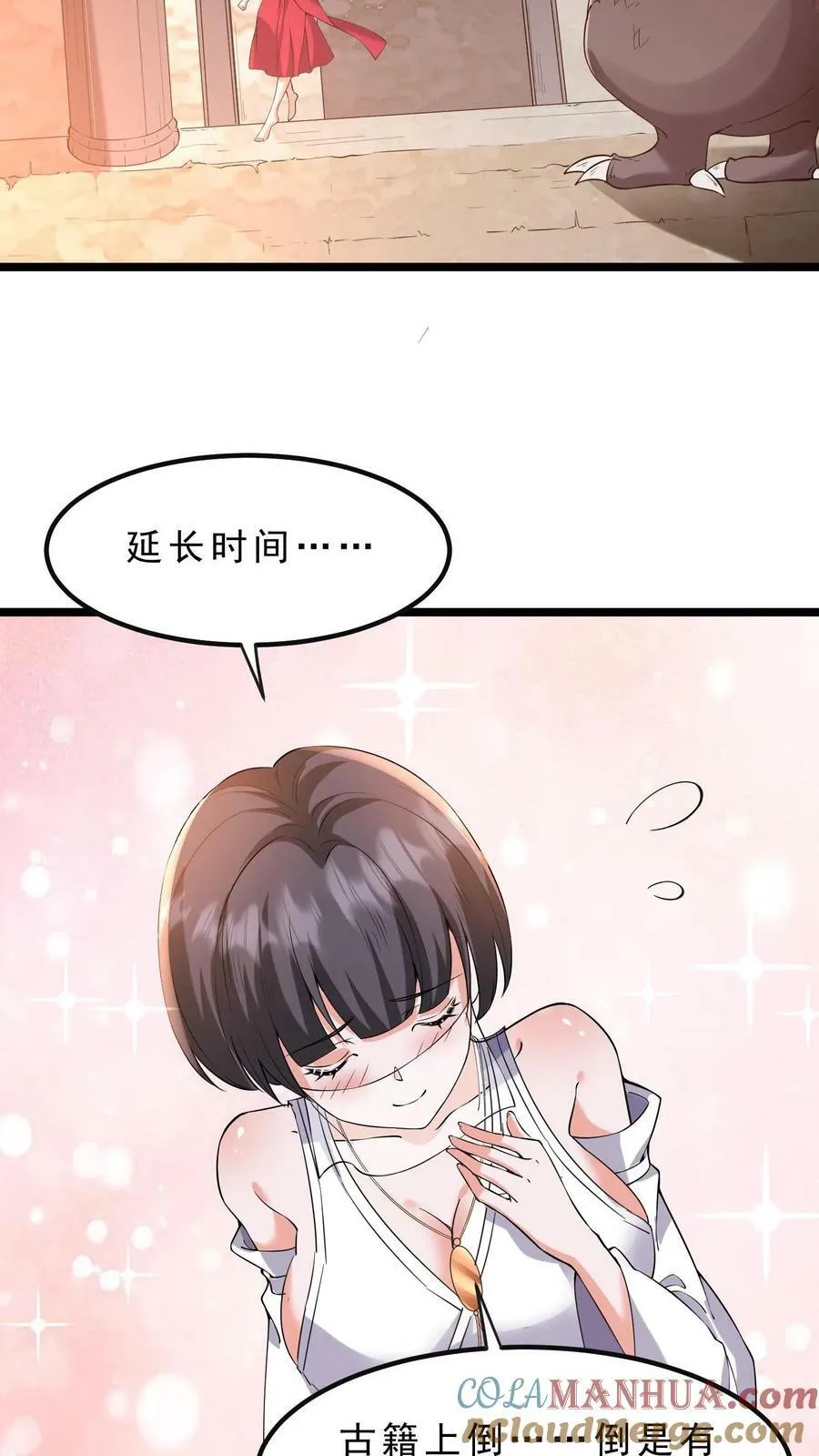 第57话 羁绊 第5页