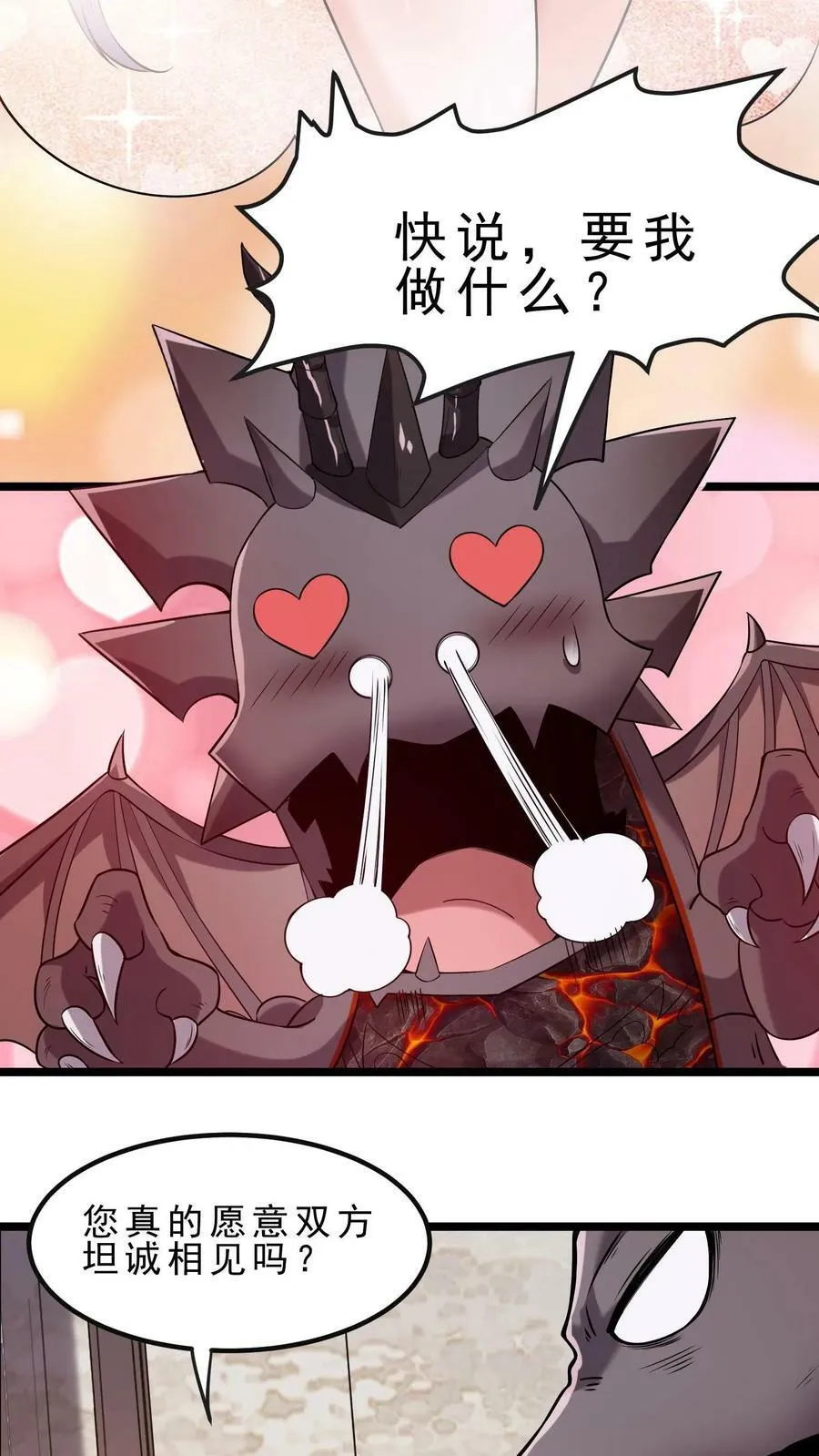 第57话 羁绊 第8页