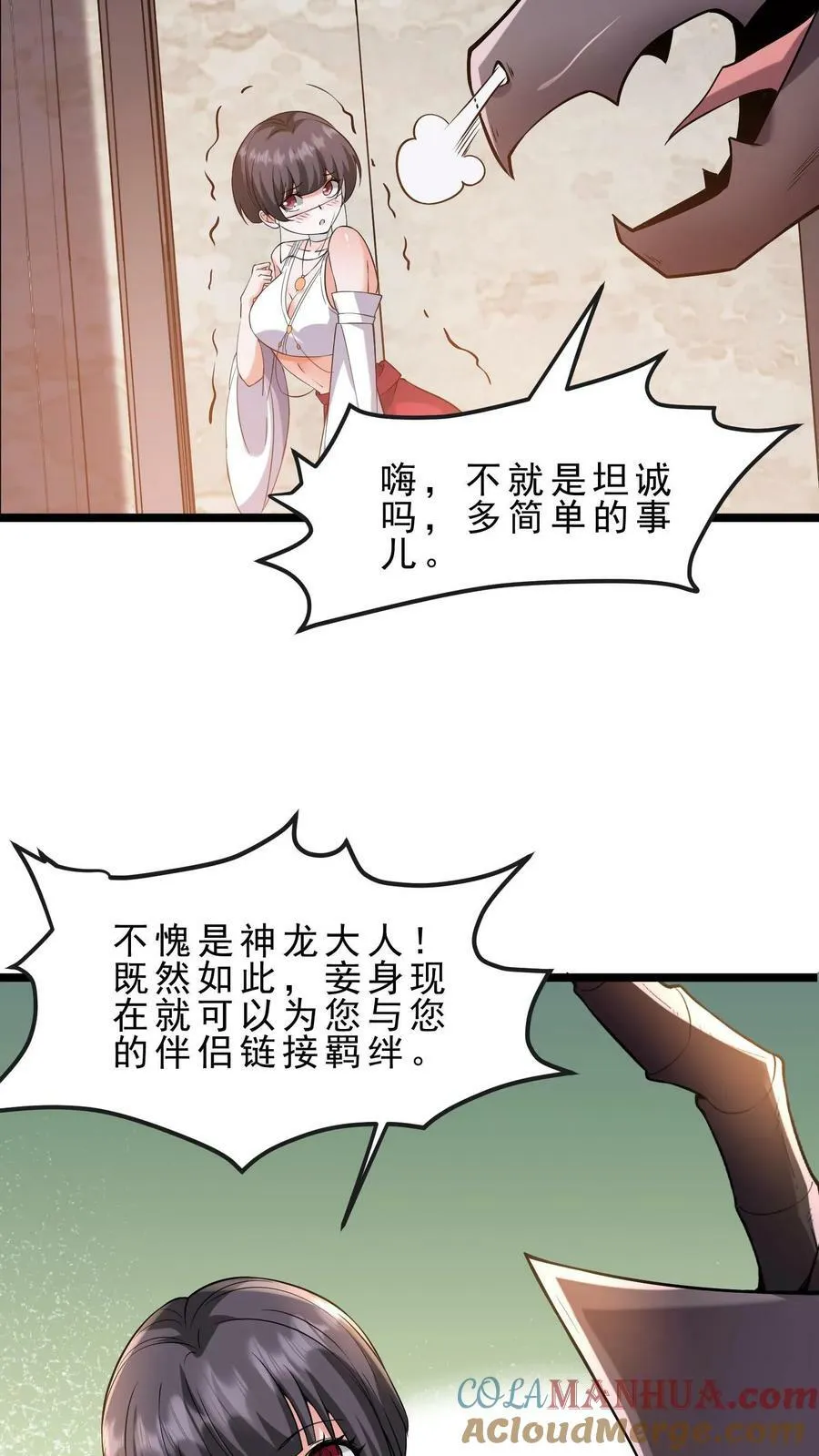 第57话 羁绊 第9页