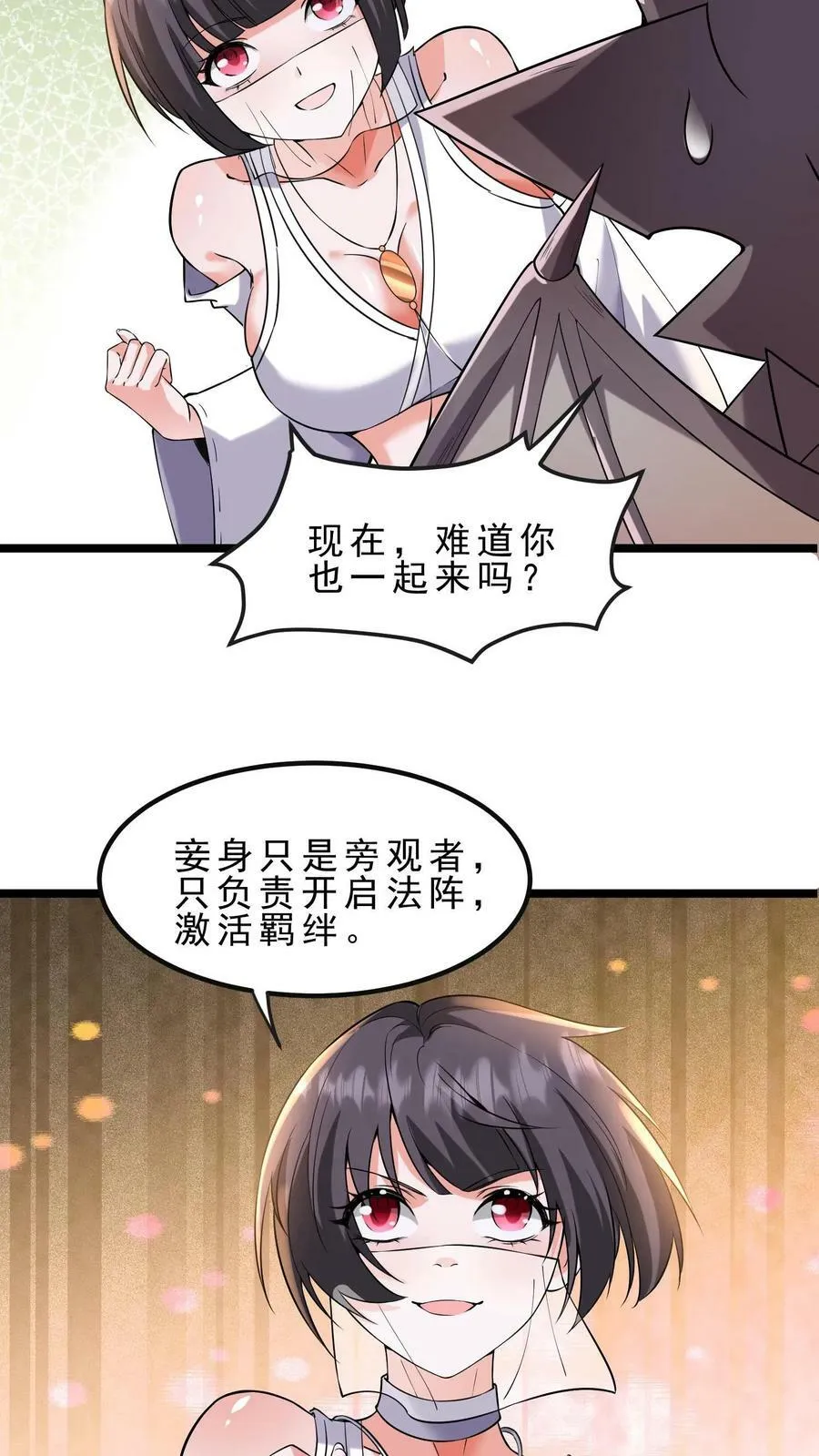 第57话 羁绊 第10页