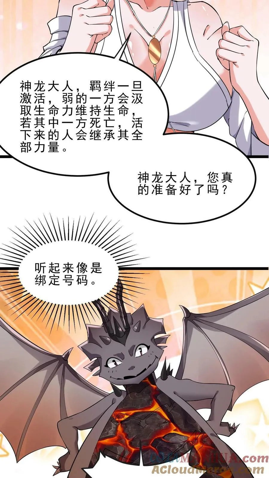 第57话 羁绊 第11页