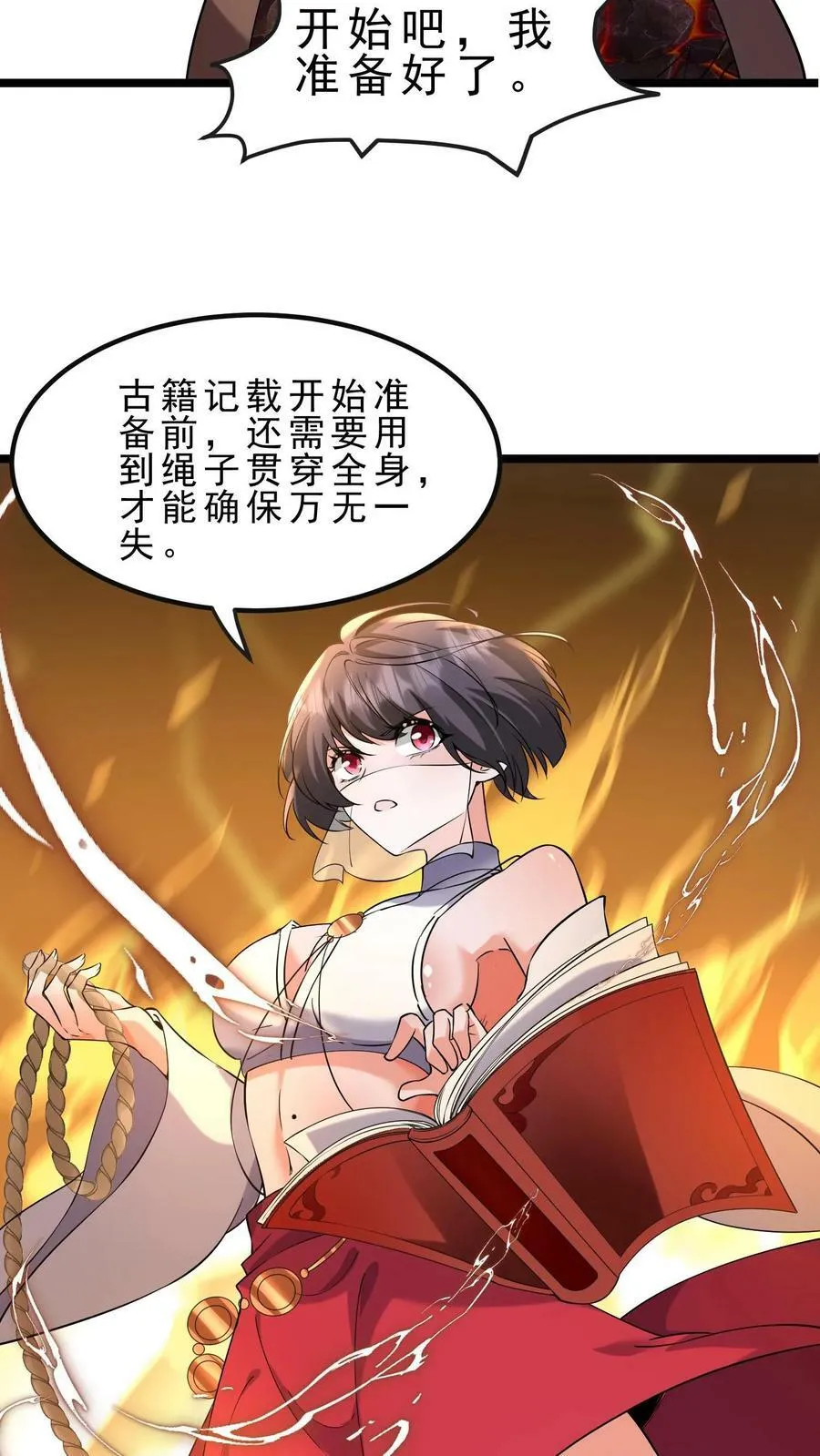 第57话 羁绊 第12页