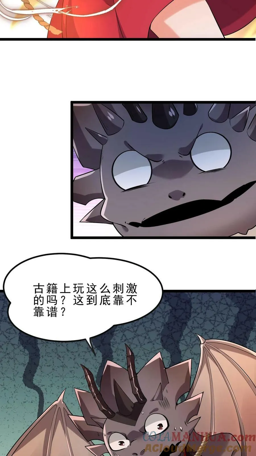 第57话 羁绊 第13页