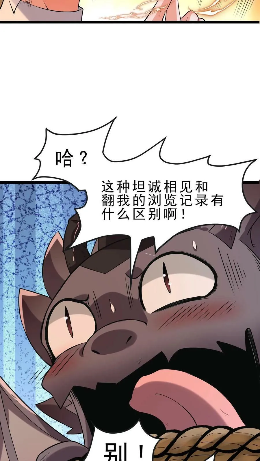 第57话 羁绊 第16页