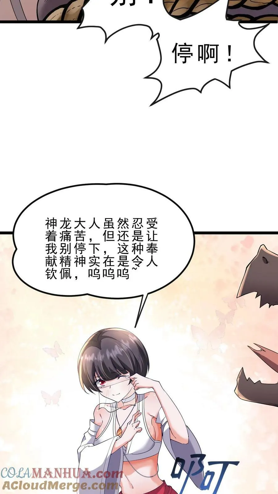 第57话 羁绊 第17页
