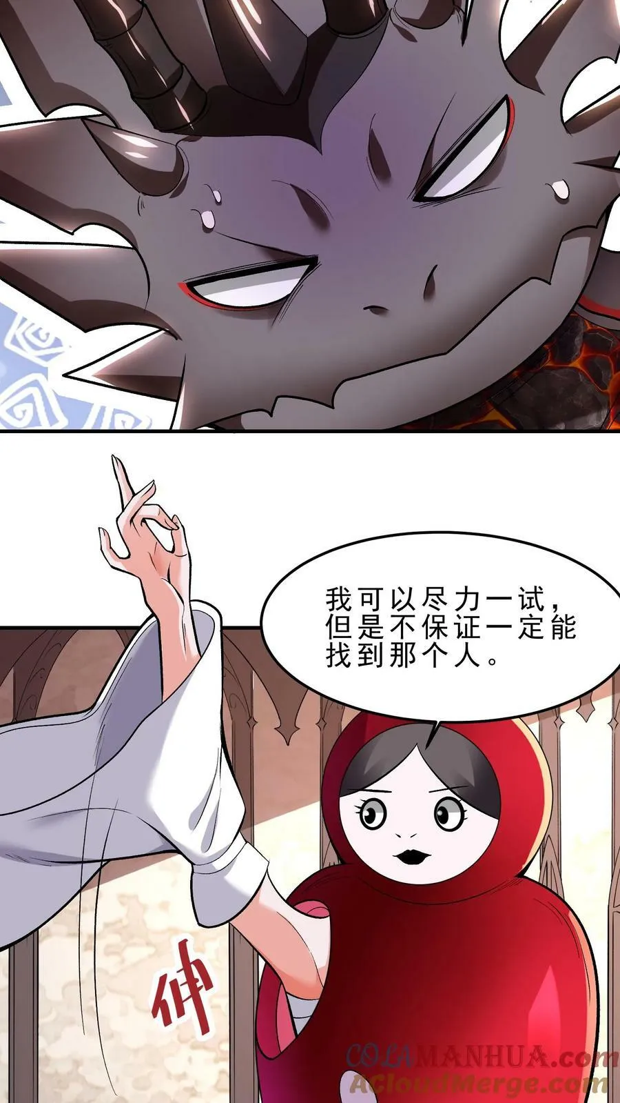 第56话 代替心脏 第3页