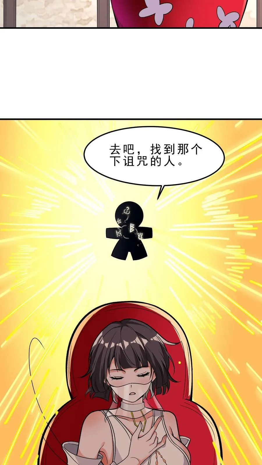 第56话 代替心脏 第4页