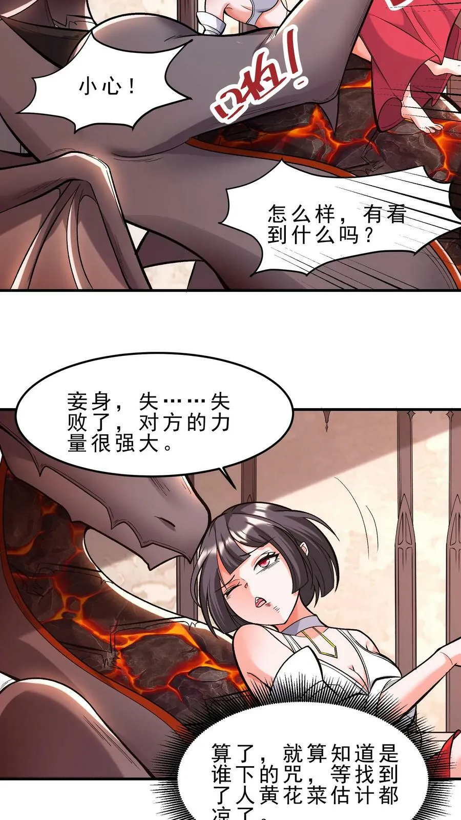 第56话 代替心脏 第10页