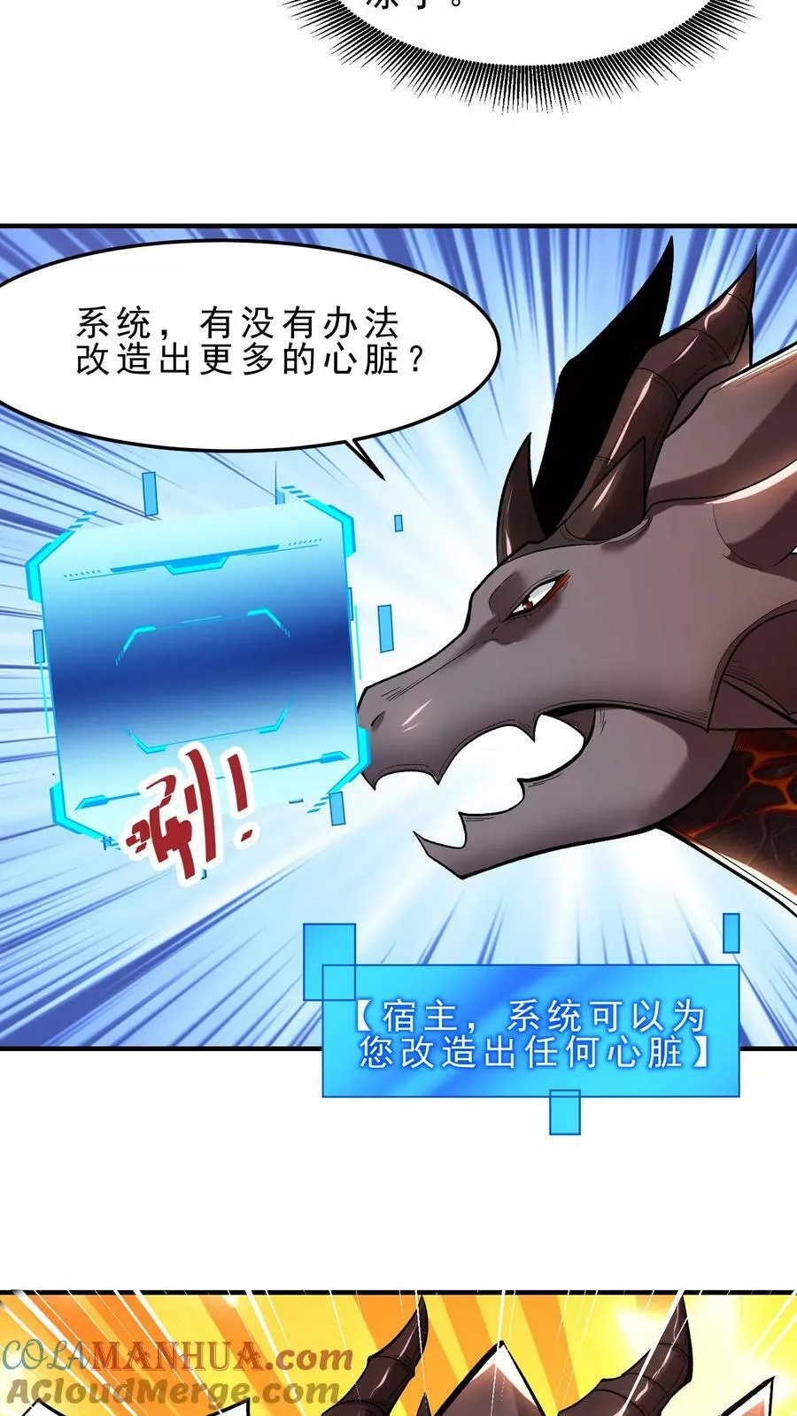 第56话 代替心脏 第11页
