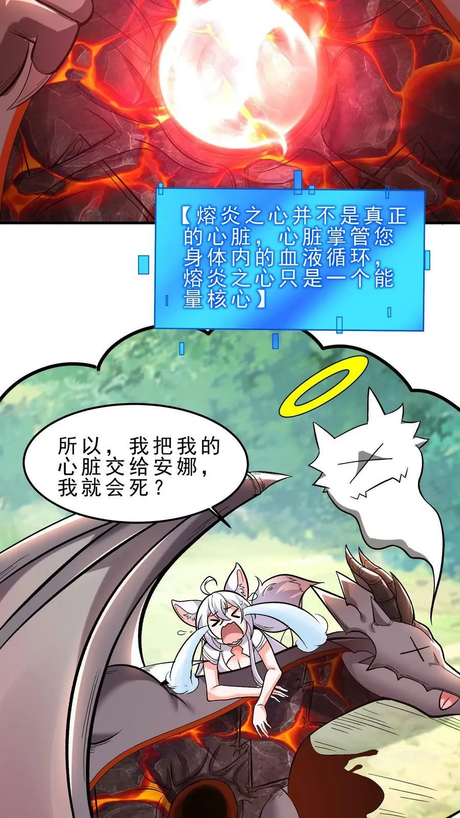 第56话 代替心脏 第14页