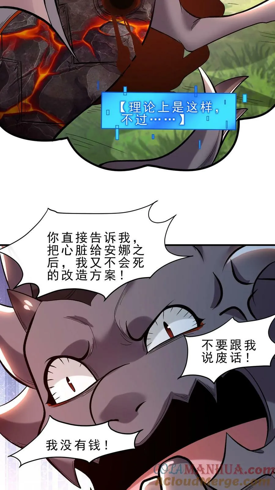 第56话 代替心脏 第15页