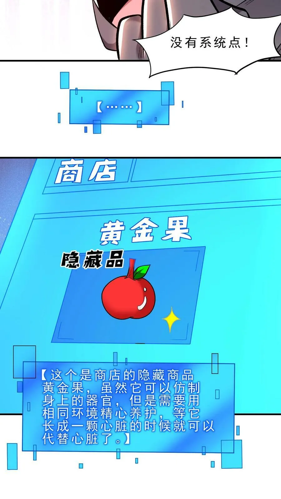 第56话 代替心脏 第16页