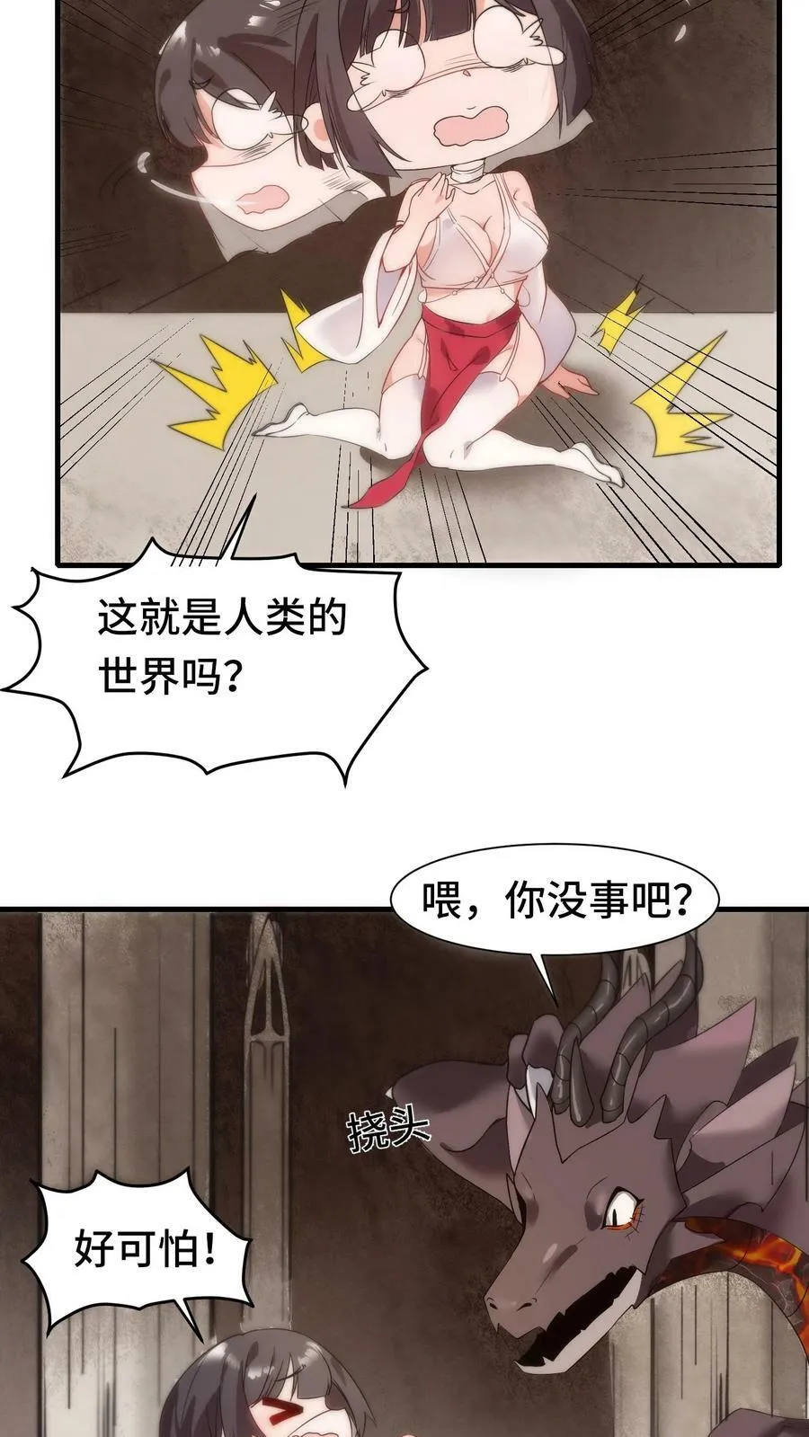 第55话 社恐辉夜姬 第4页