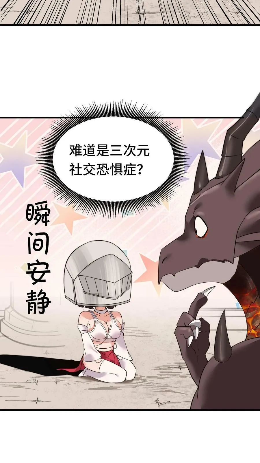 第55话 社恐辉夜姬 第6页