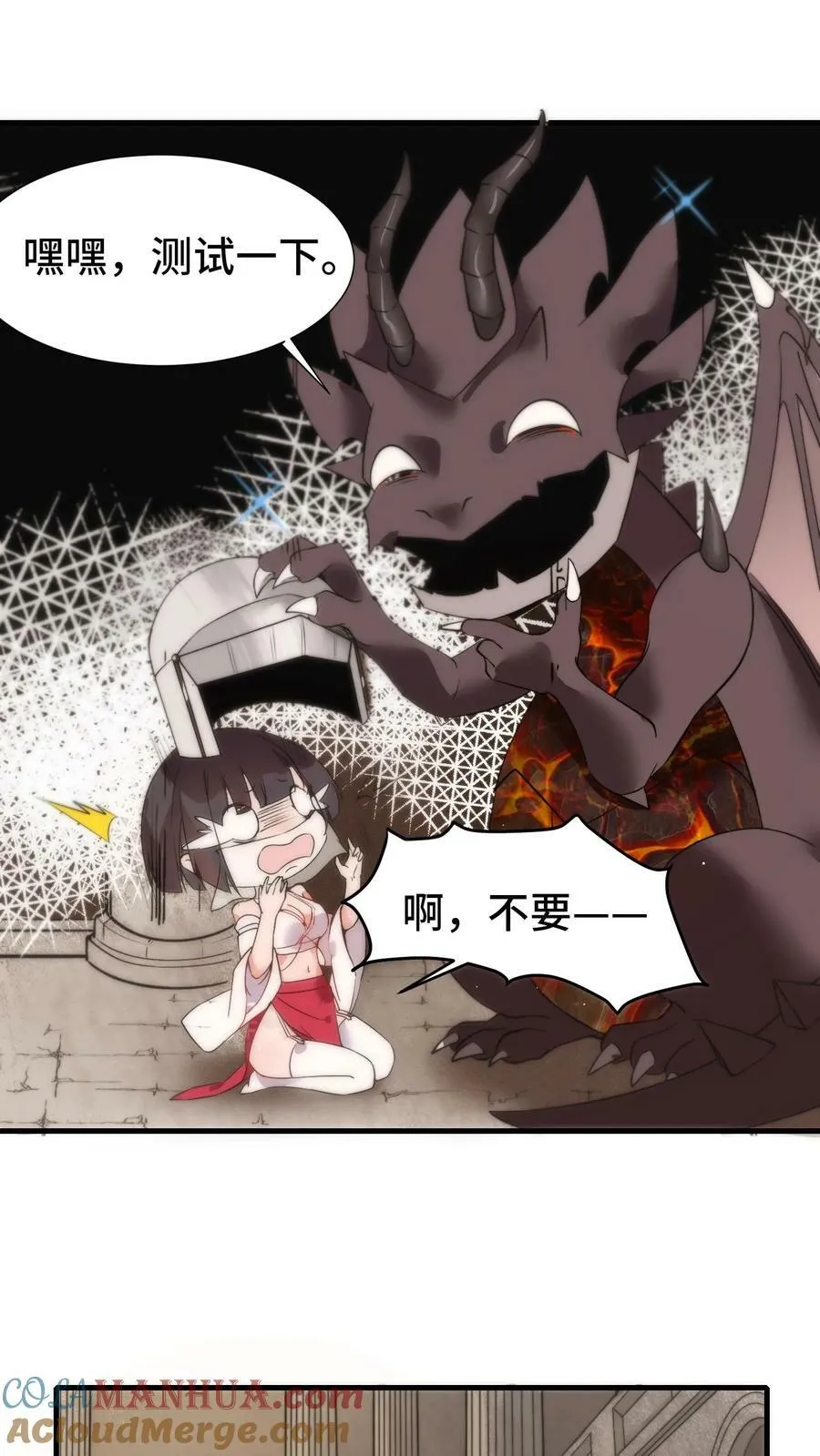 第55话 社恐辉夜姬 第7页