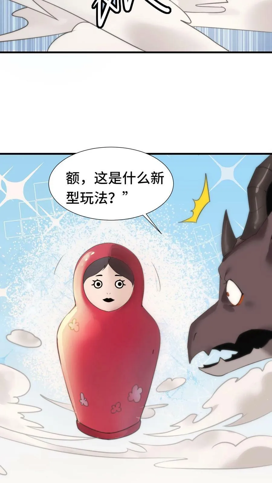 第55话 社恐辉夜姬 第10页