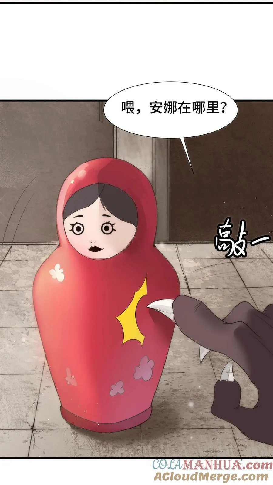 第55话 社恐辉夜姬 第11页