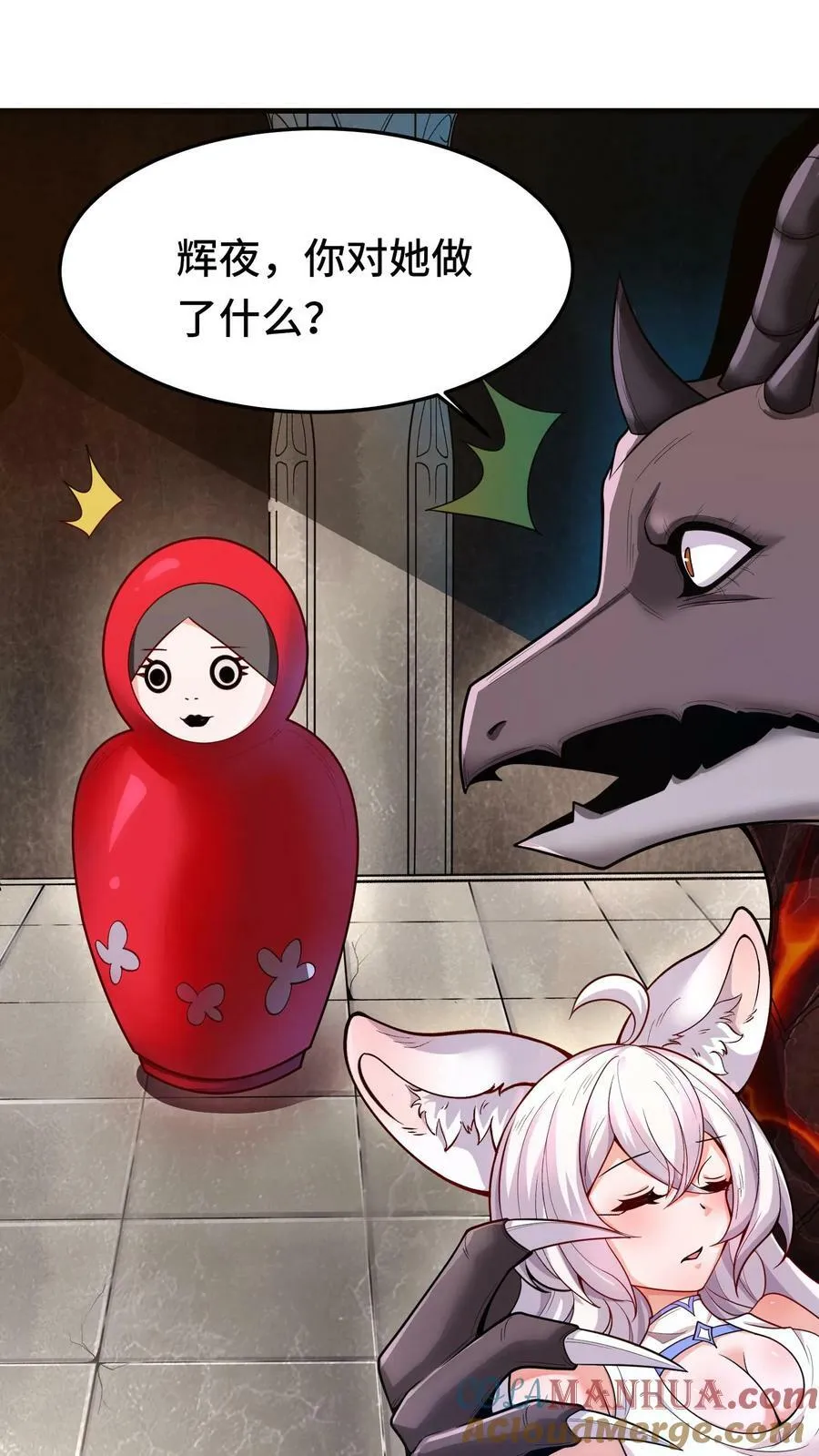 第55话 社恐辉夜姬 第17页