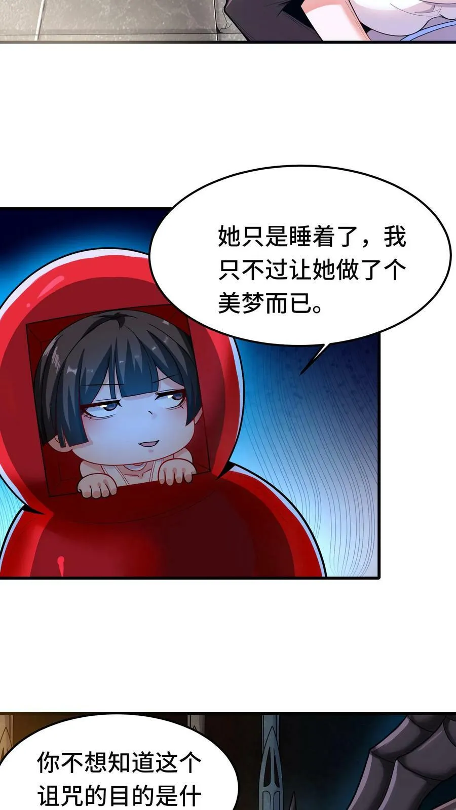 第55话 社恐辉夜姬 第18页
