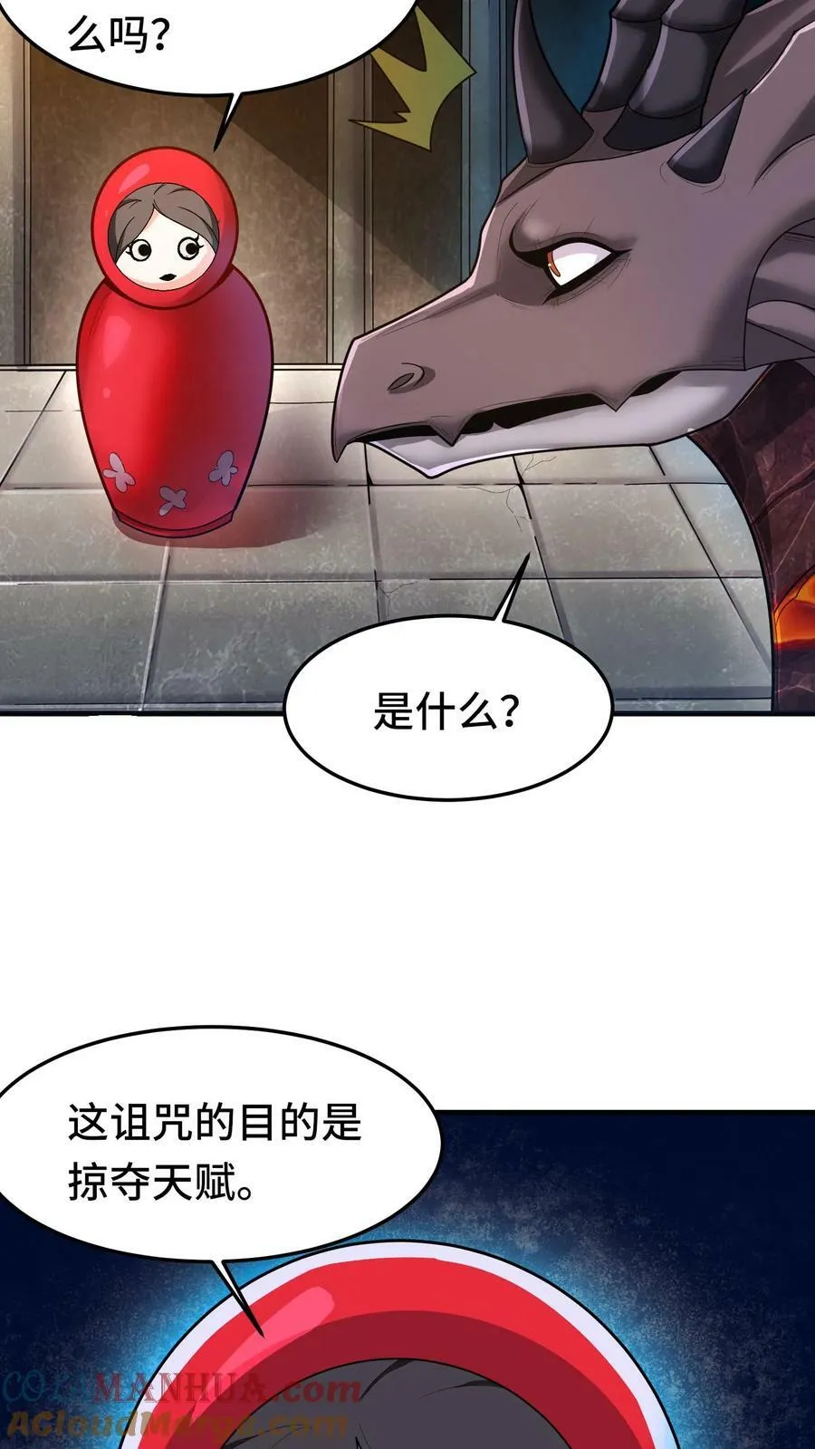 第55话 社恐辉夜姬 第19页