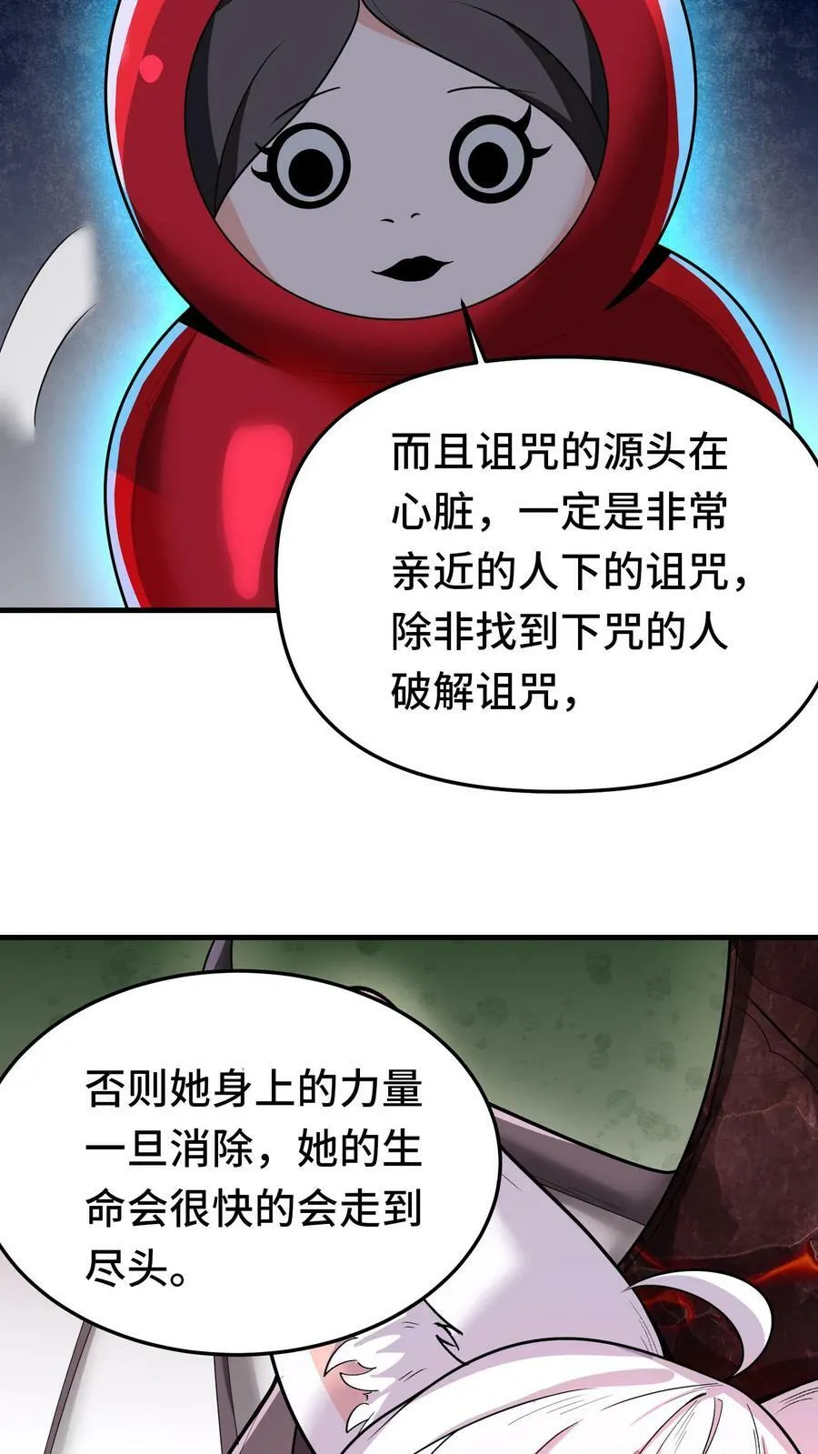 第55话 社恐辉夜姬 第20页