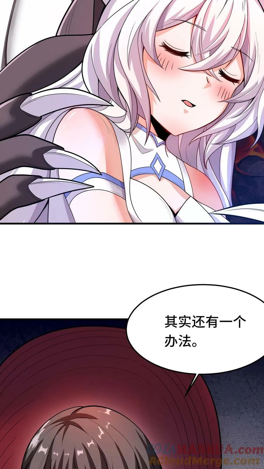 第55话 社恐辉夜姬 第21页