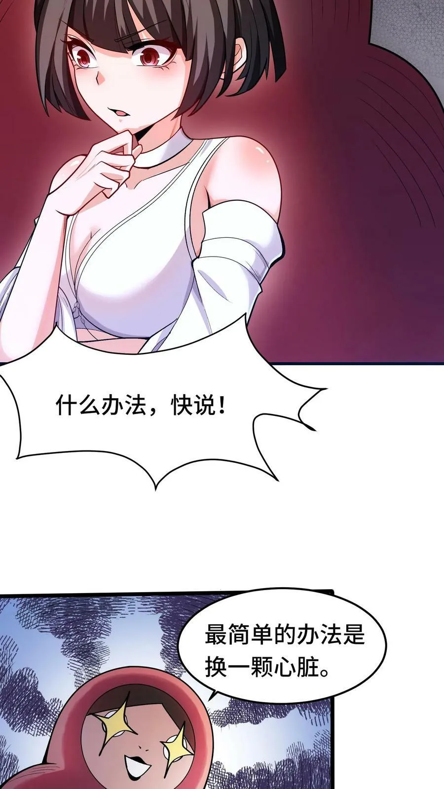 第55话 社恐辉夜姬 第22页