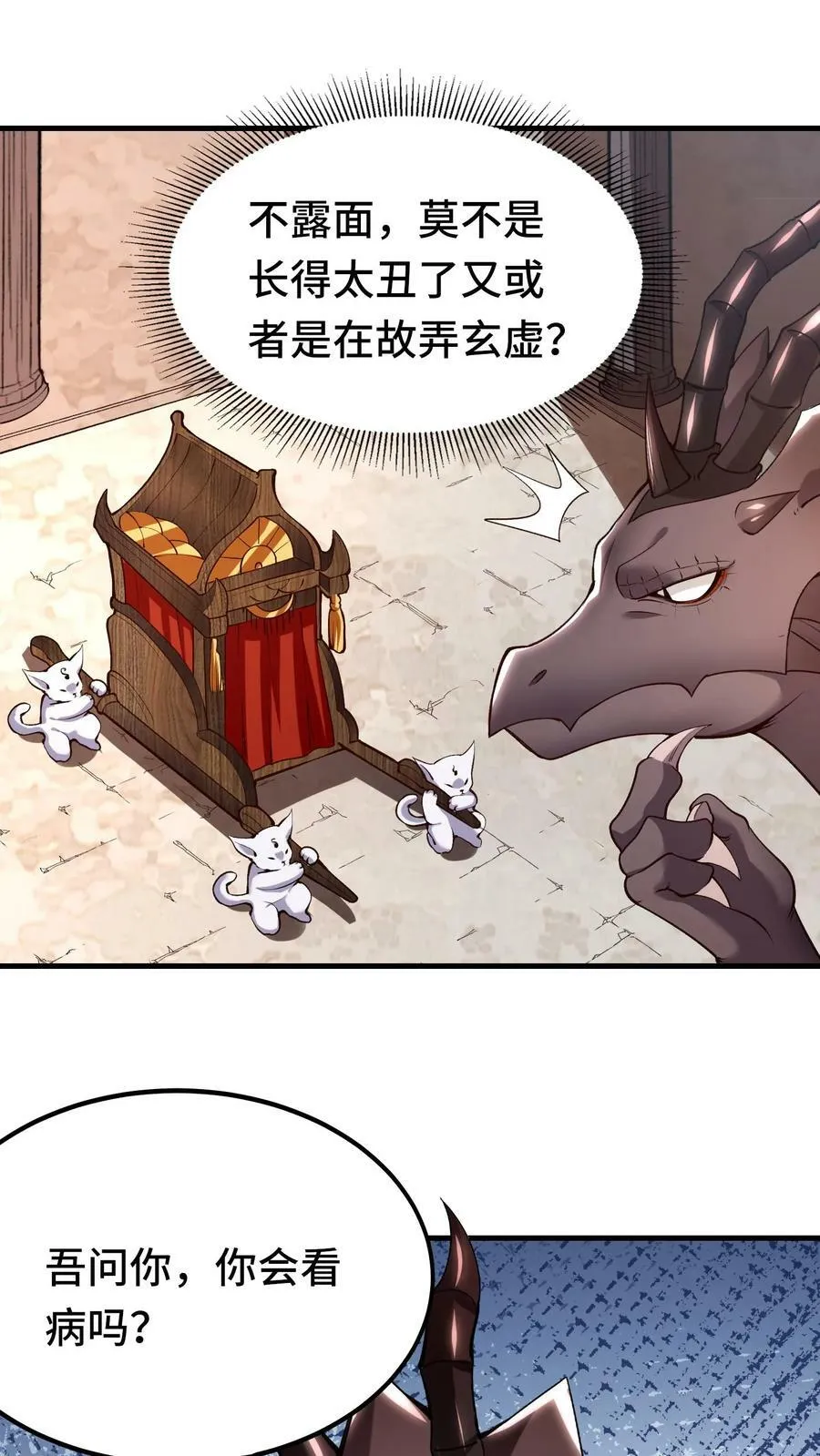 第54话 奇怪的女巫 第2页