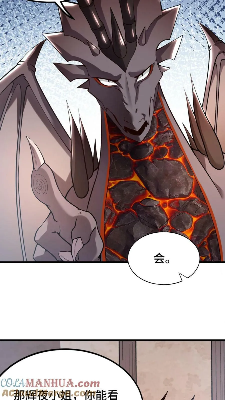 第54话 奇怪的女巫 第3页