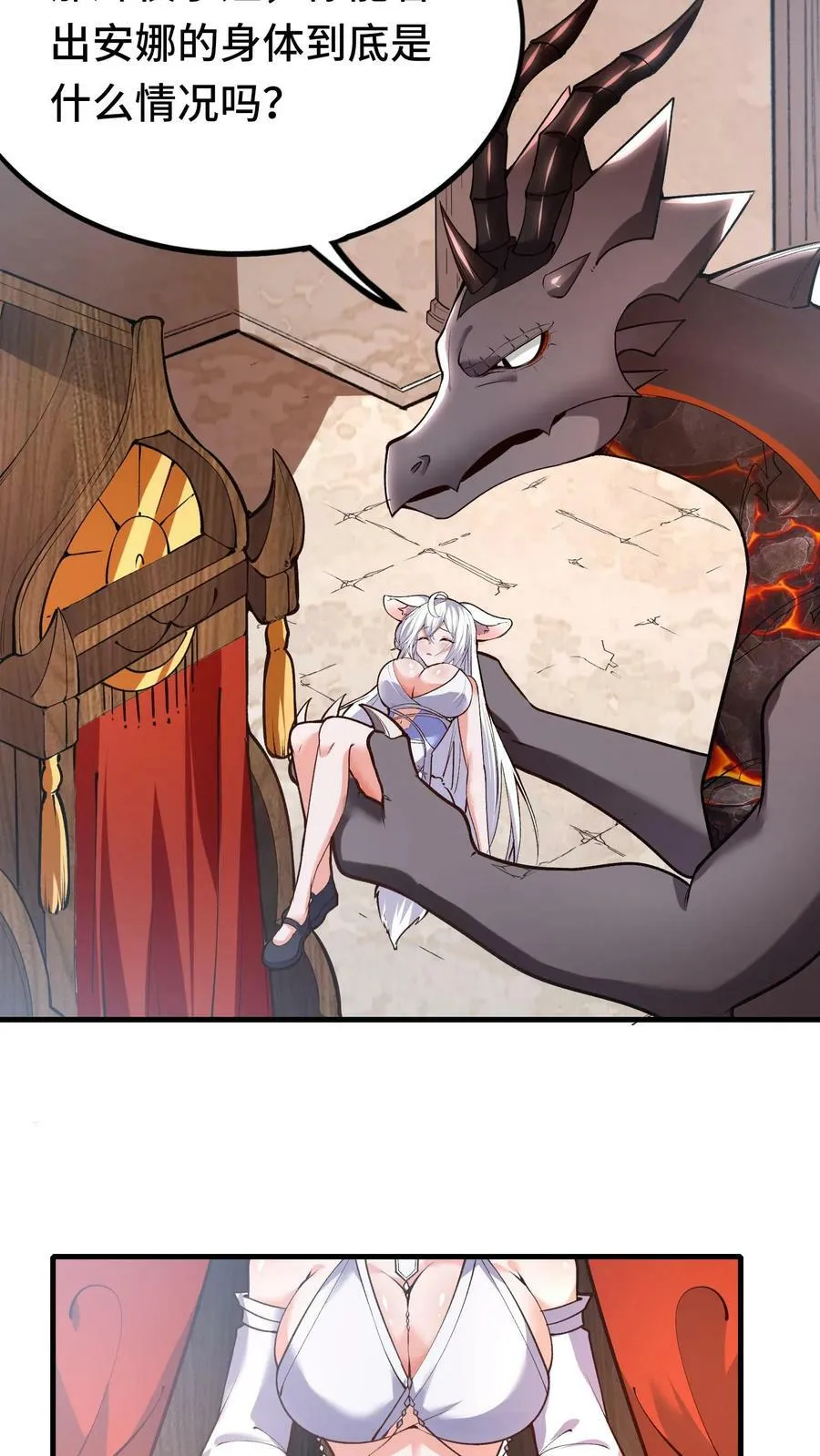 第54话 奇怪的女巫 第4页