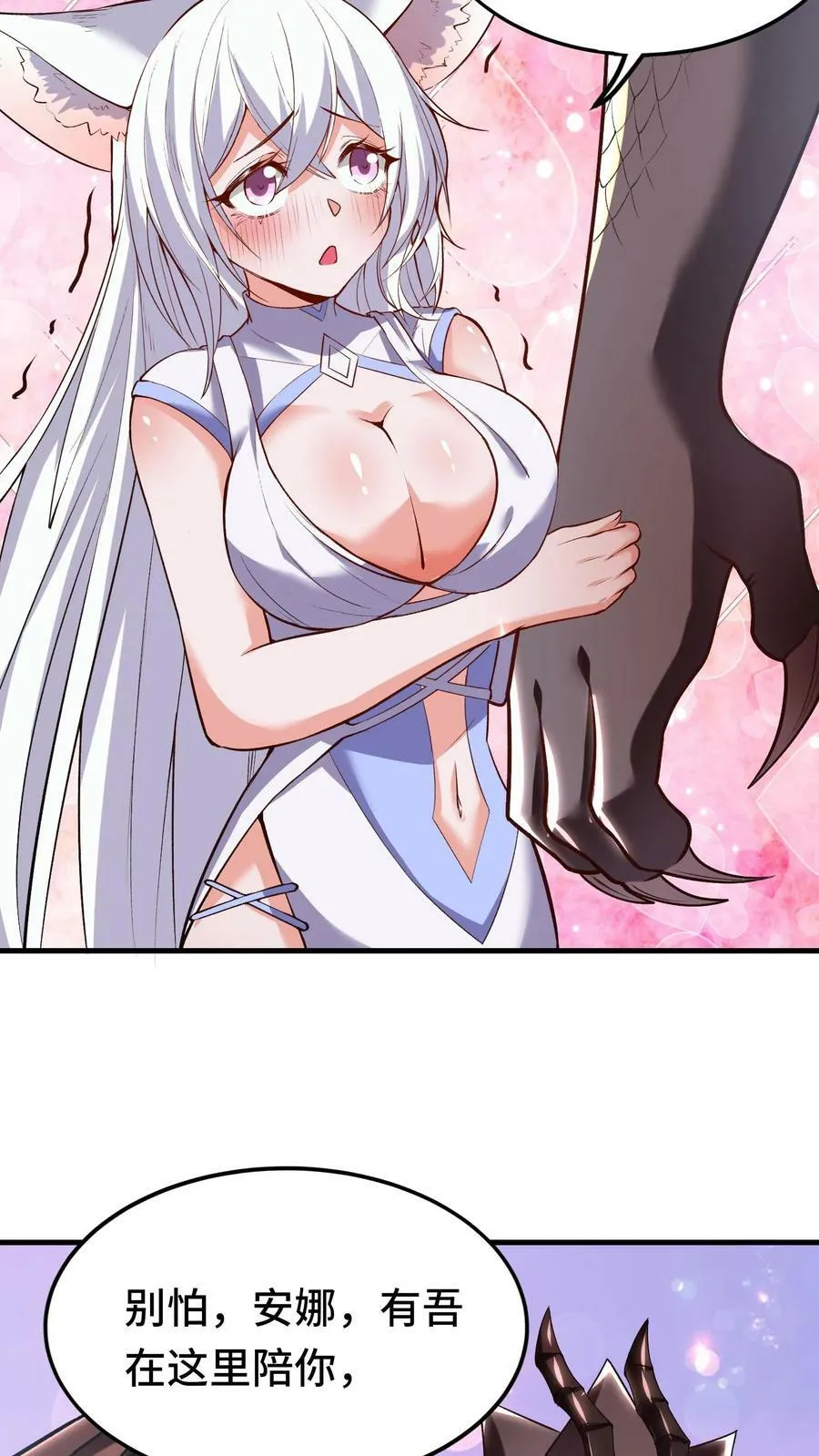 第54话 奇怪的女巫 第8页