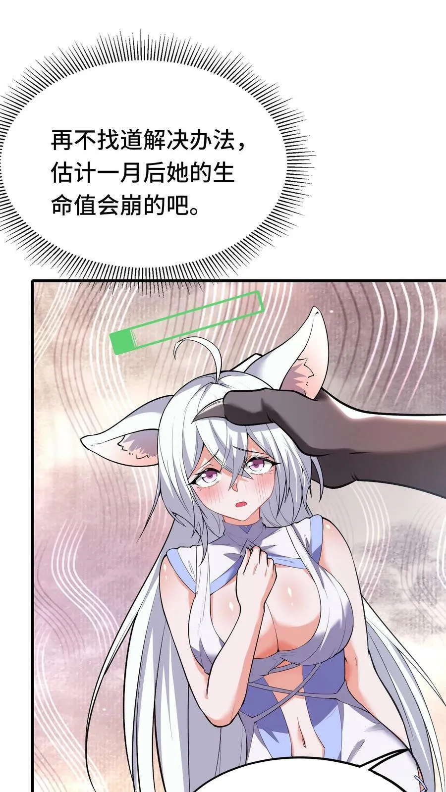第54话 奇怪的女巫 第10页