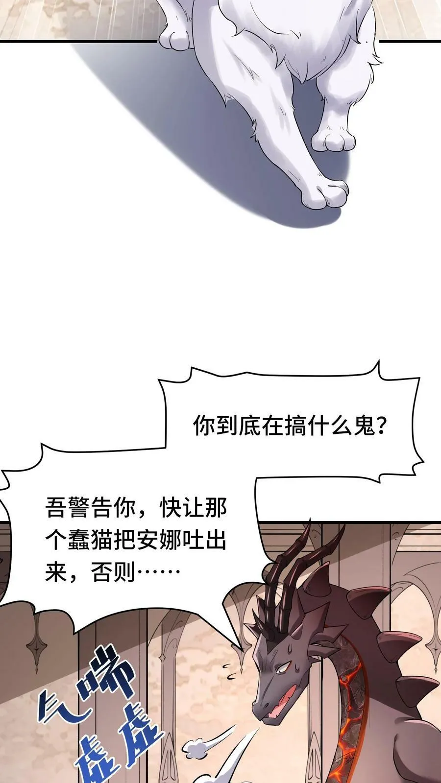 第54话 奇怪的女巫 第22页