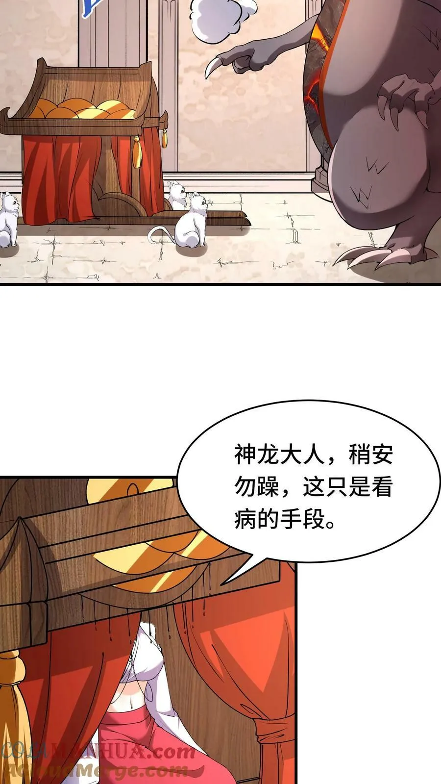 第54话 奇怪的女巫 第23页