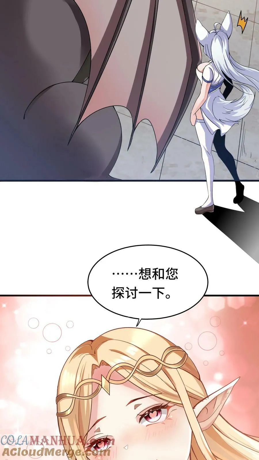 第53话 辉夜女巫 第3页