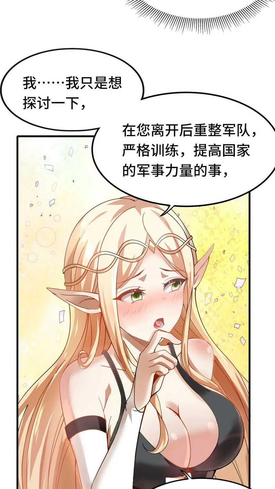 第53话 辉夜女巫 第16页