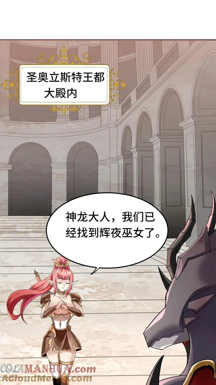 第53话 辉夜女巫 第23页