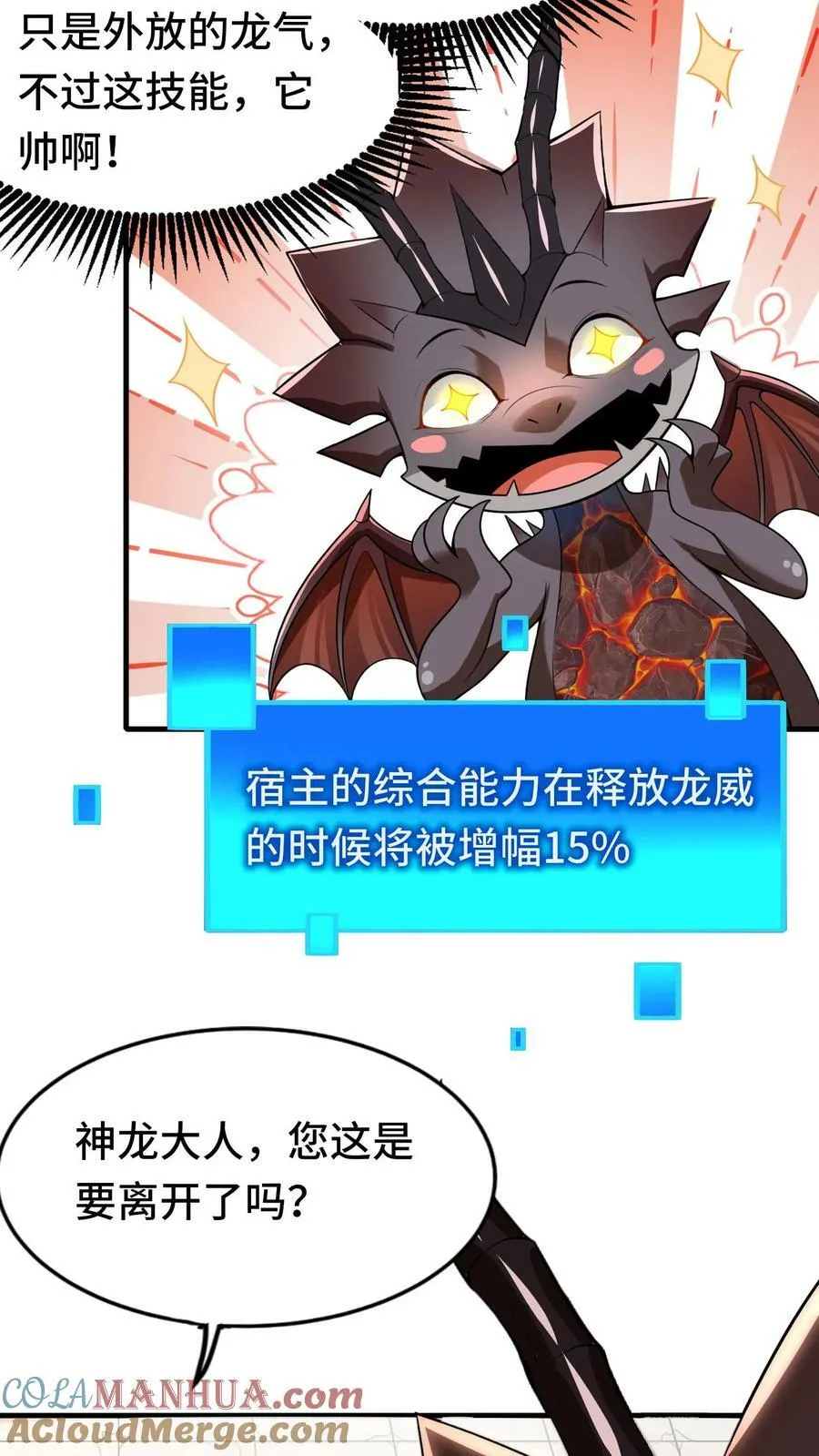 第52话 诱惑神明 第3页