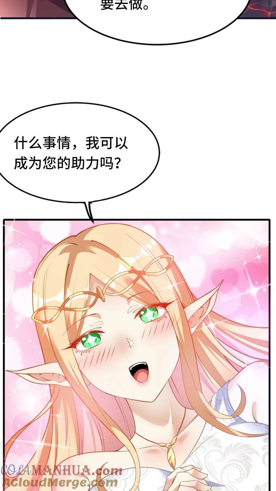 第52话 诱惑神明 第5页