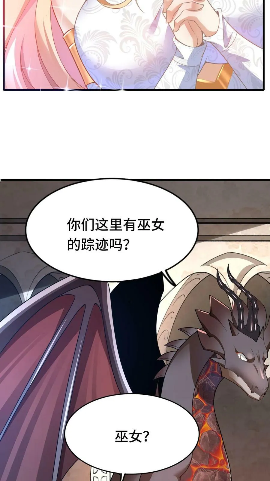 第52话 诱惑神明 第6页