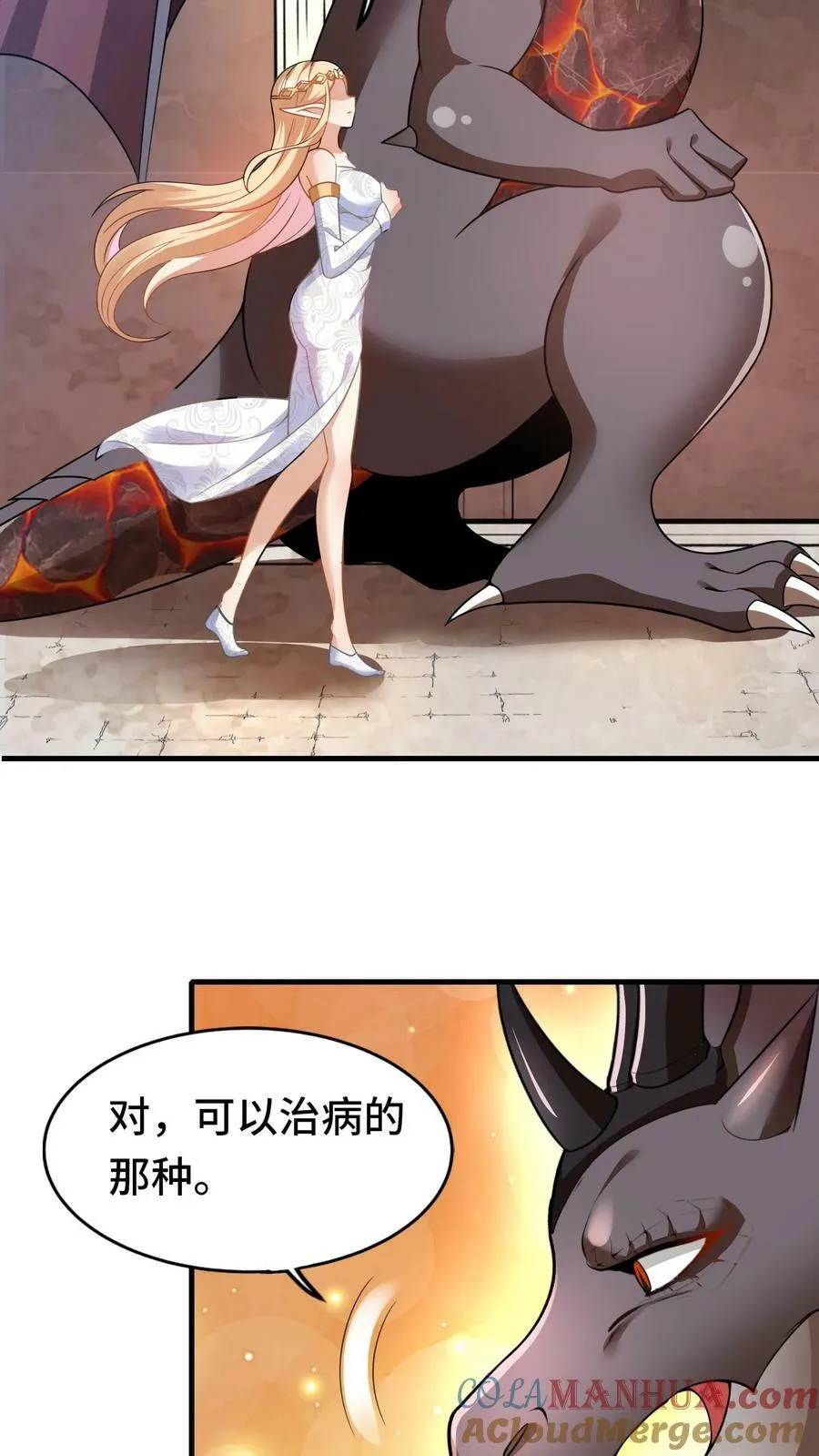 第52话 诱惑神明 第7页