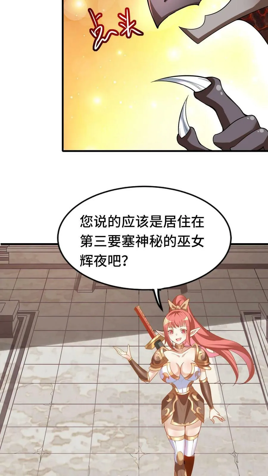 第52话 诱惑神明 第8页